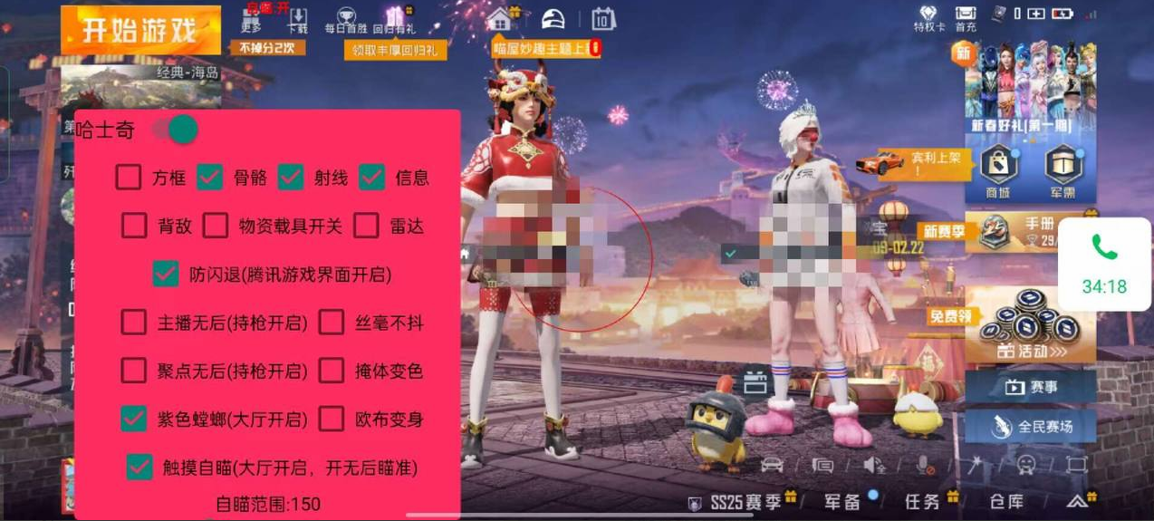 和平精英《哔哩哔哩》外挂